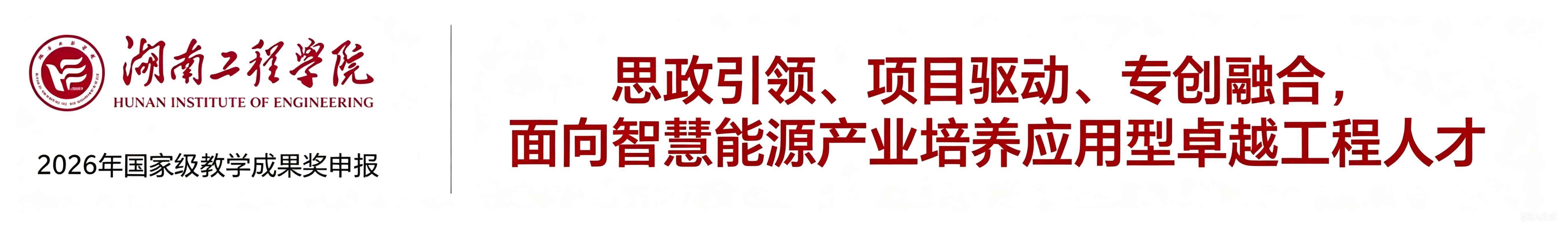 电气教学成果奖